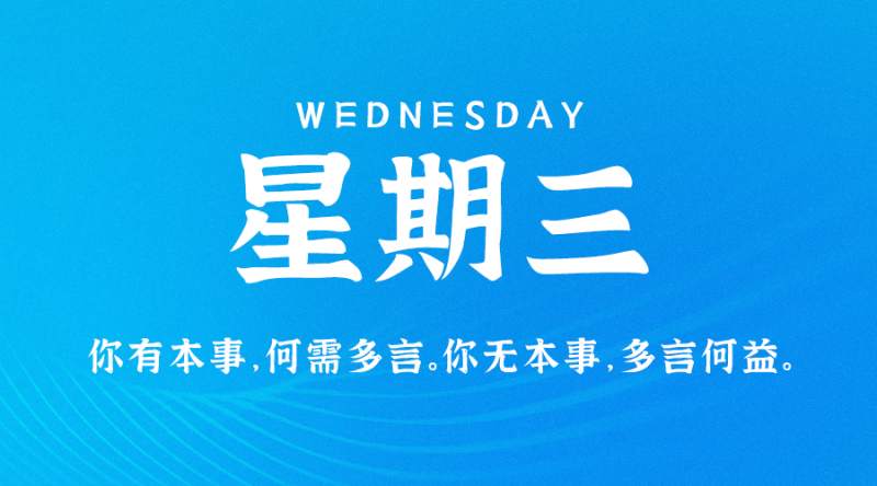 6月21日新闻早讯，每天60秒读懂世界