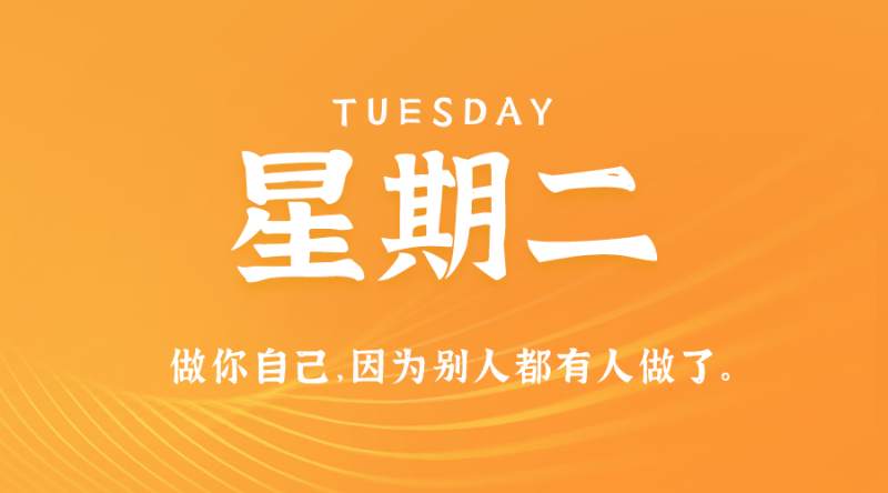 12月12日，星期二，在这里每天60秒读懂世界！