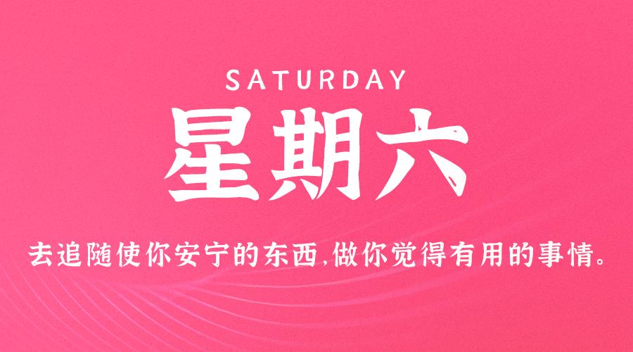 8月31日新闻早讯，每天60秒读懂世界