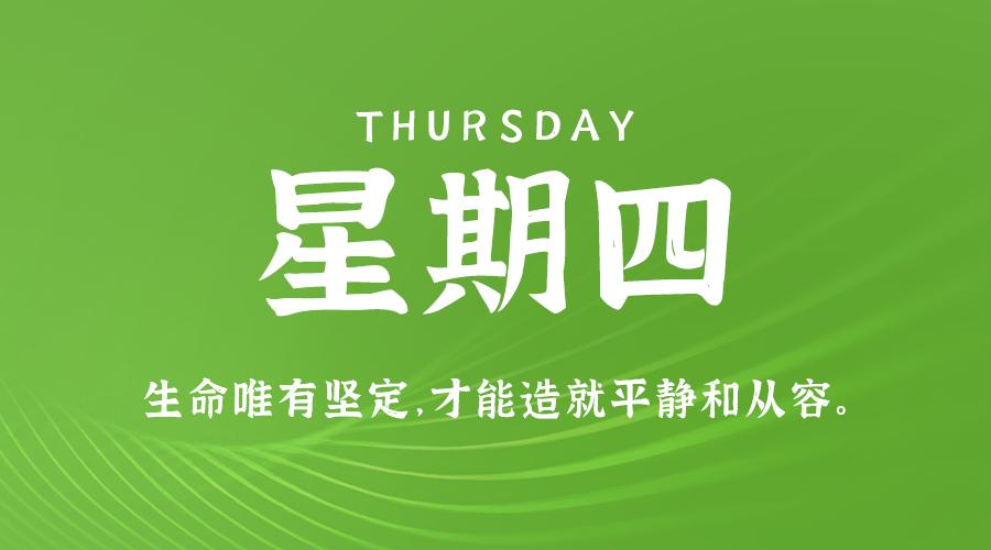 9月5日新闻早讯，每天60秒读懂世界