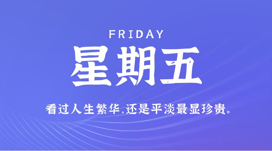 9月6日新闻早讯，每天60秒读懂世界