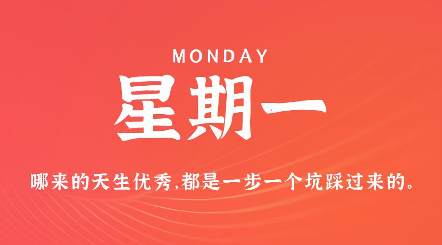 9月9日新闻早讯，每天60秒读懂世界