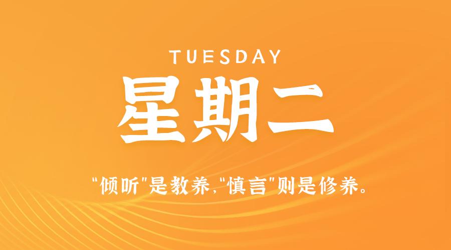 9月10日新闻早讯，每天60秒读懂世界