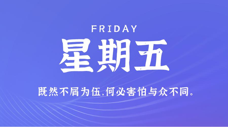 11月8日，星期五，在这里每天60秒读懂世界！