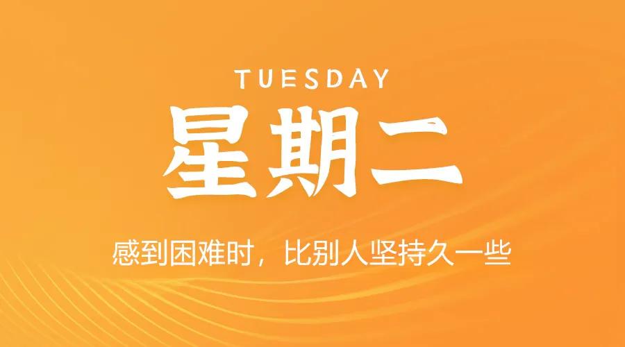 1月20日，星期二，在这里每天60秒读懂世界简报！1月20日，星期二，在这里每天60秒读懂世界简报！