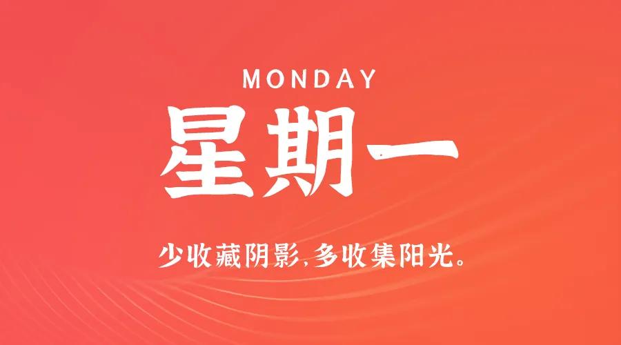 2月2日，星期一，在这里每天60秒读懂世界简报！