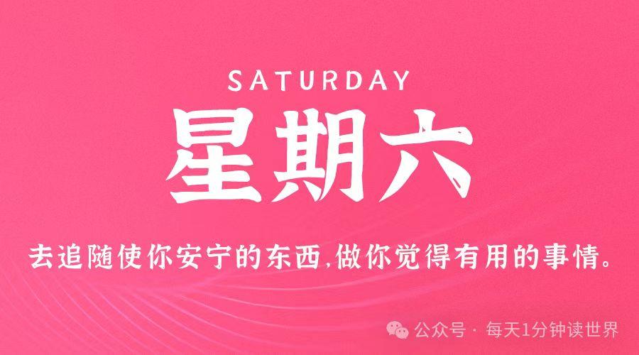 2026年6月20日 星期六 今日简报